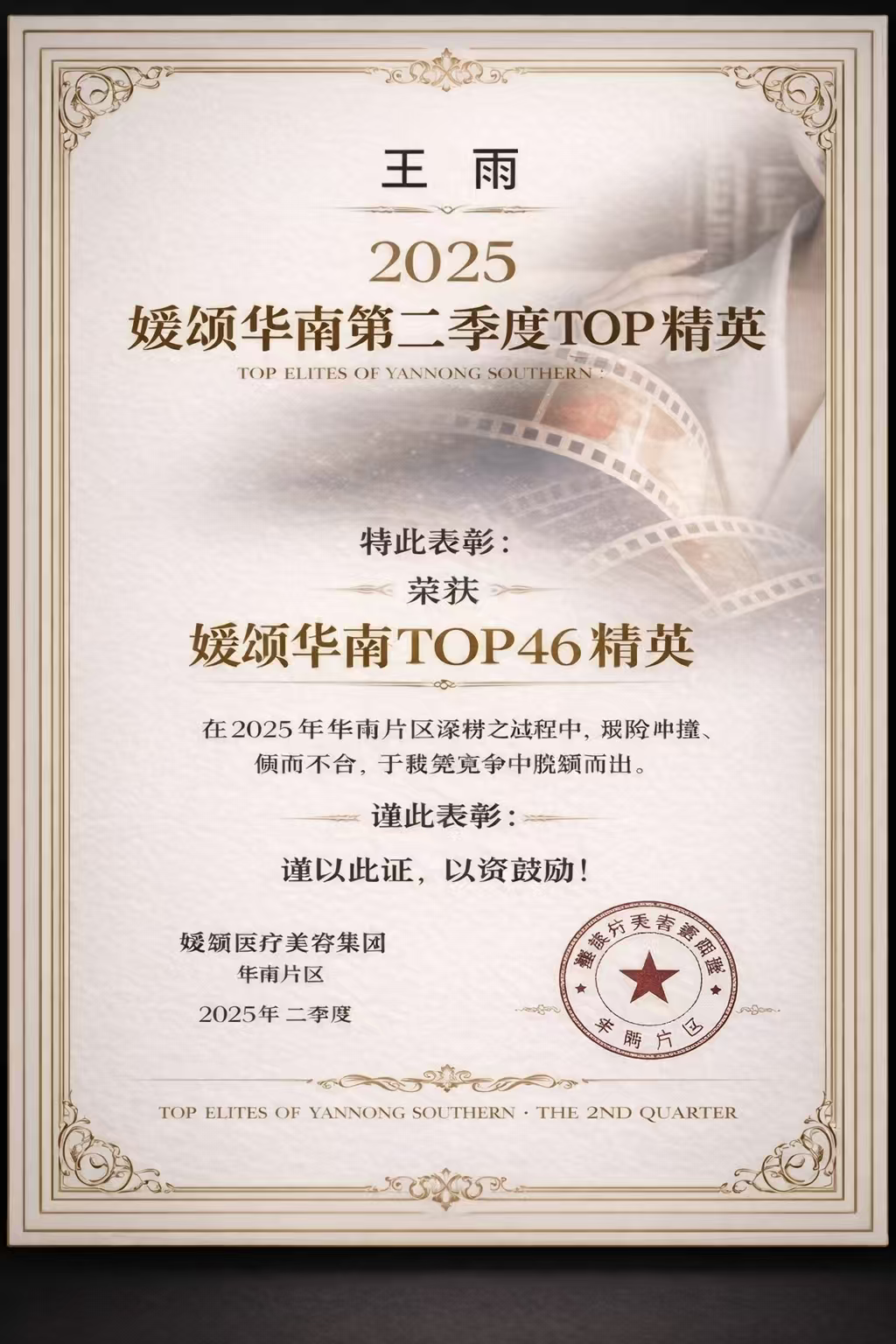 华南区 TOP 百强菁英